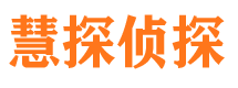 泉州市侦探调查公司